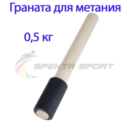 Купить Граната для метания тренировочная 0,5 кг в Петровске-Забайкальском 