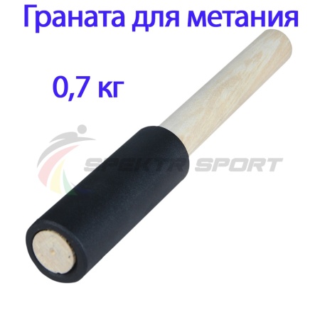 Купить Граната для метания тренировочная 0,7 кг в Петровске-Забайкальском 