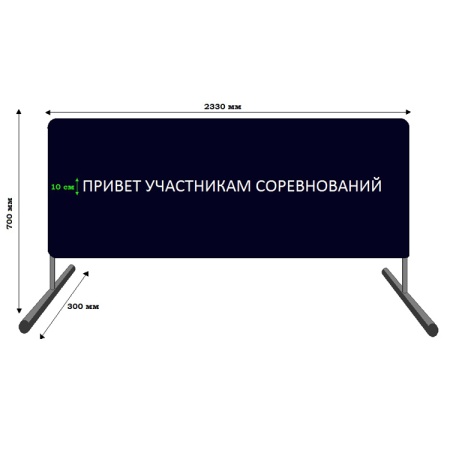 Купить Баннер приветствия участников соревнований в Петровске-Забайкальском 
